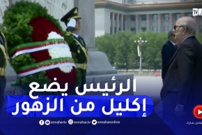 رئيس الجمهورية يضع إكليلا من الزهور أمام نصب أبطال الشعب التذكاري ببكين