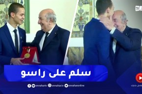 شاهد..الرئيس تبون يكرم المتفوّق الأول في شهادة الباكالوريا محمد الأمين بن قداش