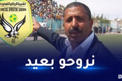 الساورة تحذّر “الفاف” حرمانها من المشاركة في رابطة الأبطال