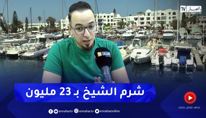 مجتمع: تونس ومصر الوجهات الأكثر طلبا في الوكالات السياحية هذه الصائفة