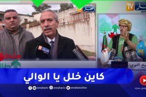 طالع هابط: النوي يعود لقضية فضيحة سكنات ولاية الطارف ويواجه الوالي بالحقائق