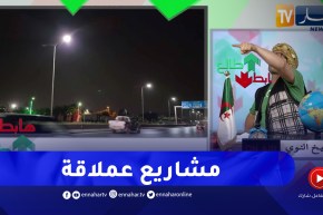 شاهد المشروع العملاق للسلطات المحلية بالعاصمة .. نحاو بوطو تاع زوج لومبات ودارو تاع لومبة وحدة