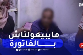 تاجر مواد غذائية لعون الرقابة.. والله ماعندي الفاتورة ! مايبيعولناش بيها