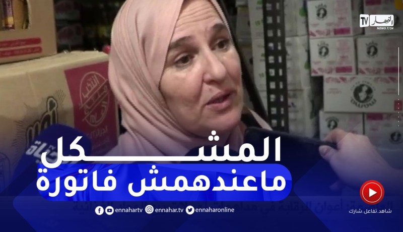 شاهد مداهمة أعوان الرقابة لمحلات بيع المواد الغذائية..”ماعندهمش الفاتورة”