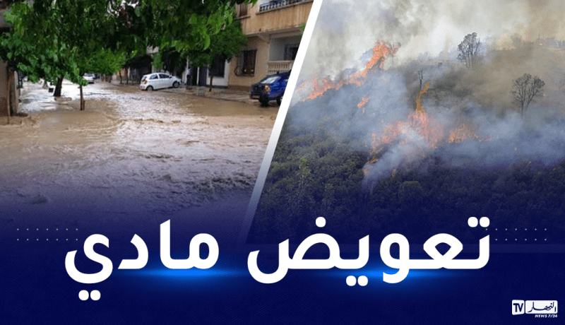 تعويض كل المتضررين من الفيضانات وارتفاع درجات الحرارة