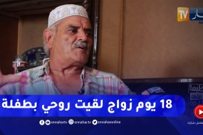 صادم!!ميلود يكشف.. خوها خطبني فالقهوة و اخته سرقتلي القش و راحت!