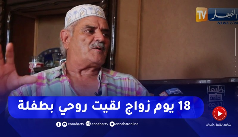 صادم!!ميلود يكشف.. خوها خطبني فالقهوة و اخته سرقتلي القش و راحت!