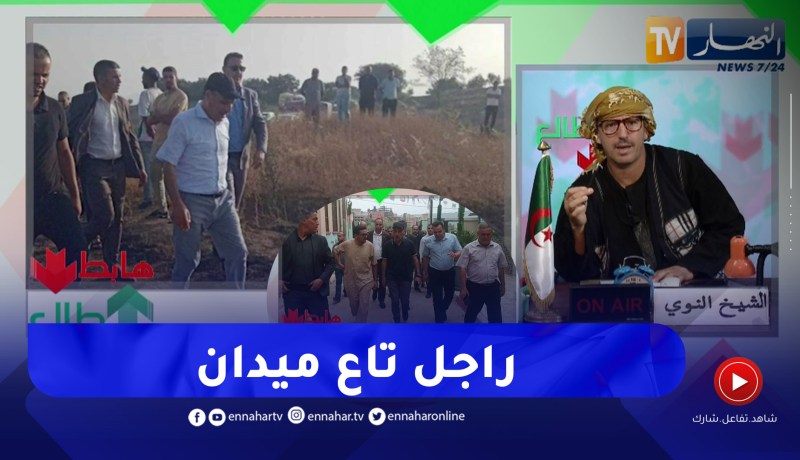 طالع هابط : النوي يحيى والي ولاية البويرة ويشكره على كل ماقام به بعد الحرائق التي مست الولاية