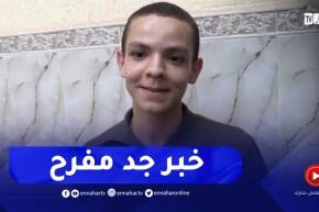 هذا ماقاله الحاصل على المرتبة الأولى بعد تلقيه مكالمة وزير التربية والتخصص الذي يحبذه في الجامعة