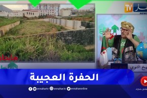 طالع هابط: حفرة عجيبة بأولاد فايت بالعاصمة .. ماتفهم إذا بيسين ولا باش دو