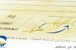 هكذا تُغير الإمضاء الخاص بالصك البريدي
