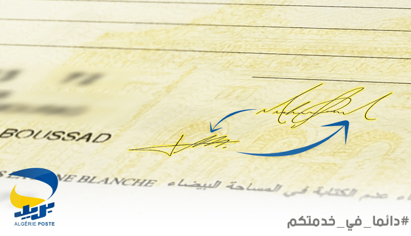 هكذا تُغير الإمضاء الخاص بالصك البريدي