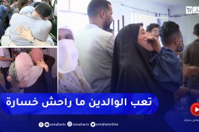 تربية: نتائج البكالوريا .. أجواء إستثنائية أمام المؤسسات التربوية