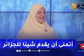 والدة محمد الأمين قداش .. أتمنى أن يصبح إبني من زمرة العلماء ويفيد الجزائر