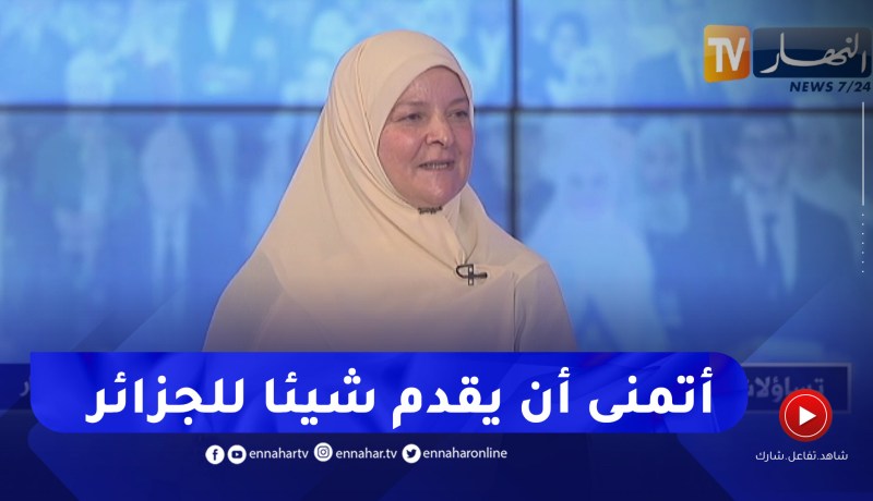 والدة محمد الأمين قداش .. أتمنى أن يصبح إبني من زمرة العلماء ويفيد الجزائر