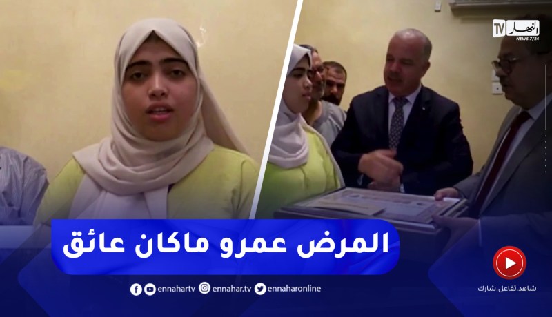 بشار : رغم المرض..التلميذة يوسفي زينب تتحصل على شهادة البكالوريا