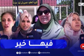 تصريحات أساتذة مكلفين بعملية تصحيح أوراق البكالوريا دورة 2023