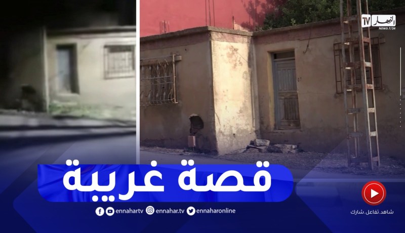 تيارت: النهار تقف على قصة غريبة لشابة كانت محبوسة في مسكن والدها لأكثر من سنة