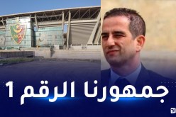 حاج رجم: “نشكر الرئيس تبون على منح ملعب لأكبر ناد في الجزائر”