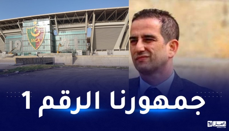 حاج رجم: “نشكر الرئيس تبون على منح ملعب لأكبر ناد في الجزائر”