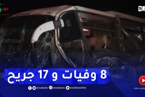 برج بوعريريج : ارتفاع حصيلة حادث المرور إلى 8 وفيات من بينهم رضيع