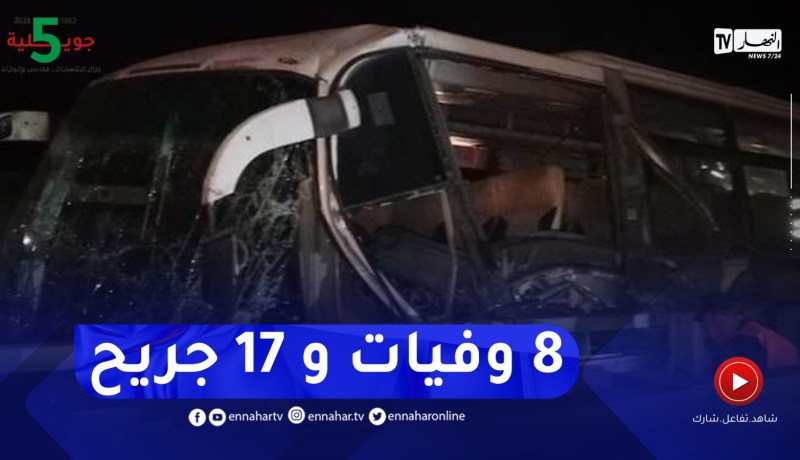 برج بوعريريج : ارتفاع حصيلة حادث المرور إلى 8 وفيات من بينهم رضيع