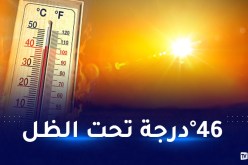 حرارة تصل 46 درجة على العاصمة و15 ولاية طيلة اليوم الجمعة
