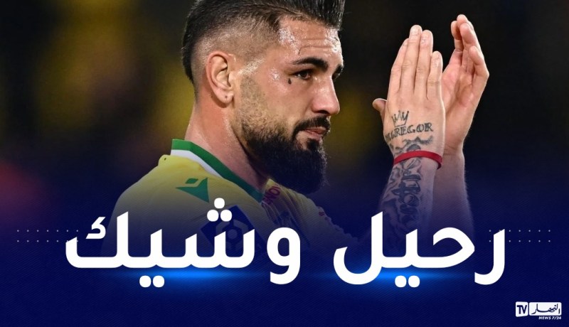 نانت الفرنسي يعثر على بديل ديلور