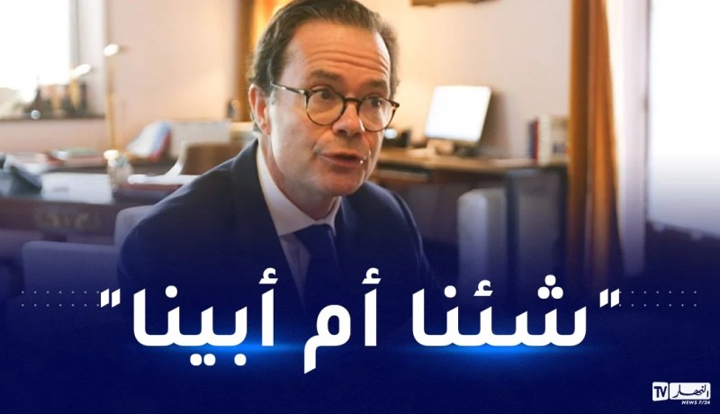سفير فرنسا الجديد.. علاقة فرنسا والجزائر فريدة من نوعها