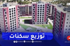 مشاريع سكنية في مختلف الصيغ تستفيد منها ولاية تلمسان