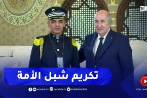 رئيس الجمهورية يكرّم شبل الأمة عبد الواحد بوسعيد الحاصل على شهادة الباكالوريا بمعدل 19.02