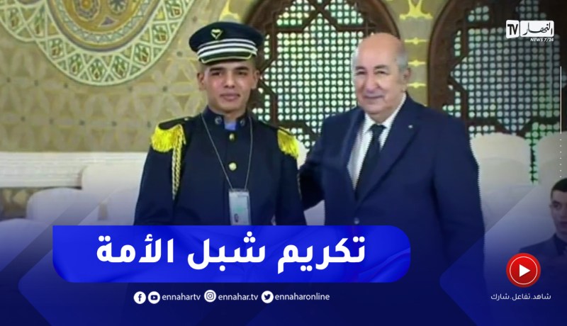 رئيس الجمهورية يكرّم شبل الأمة عبد الواحد بوسعيد الحاصل على شهادة الباكالوريا بمعدل 19.02