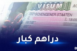 شنغن تكشف: الجزائريون أنفقوا أموالا طائلة للحصول على الفيزا وهذه وجهاتهم المفضلة