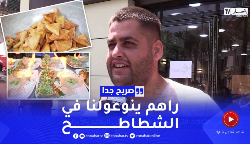 صريح جدا: هذه هي الأكلات التي يفضلها الجزائريون في الولائم والأعراس ..