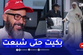 صريح جدا/ قسنطينة: هذه أجواء عودة الحجاج الجزائريين من البقاع المقدسة ..