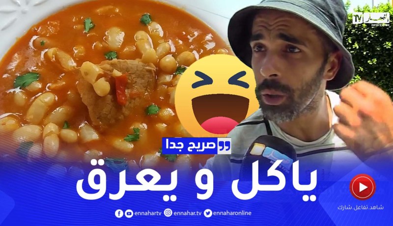 صريح جدا: هكذا يؤثر إرتفاع درجات الحرارة في النمط الغذائي للجزائريين ..