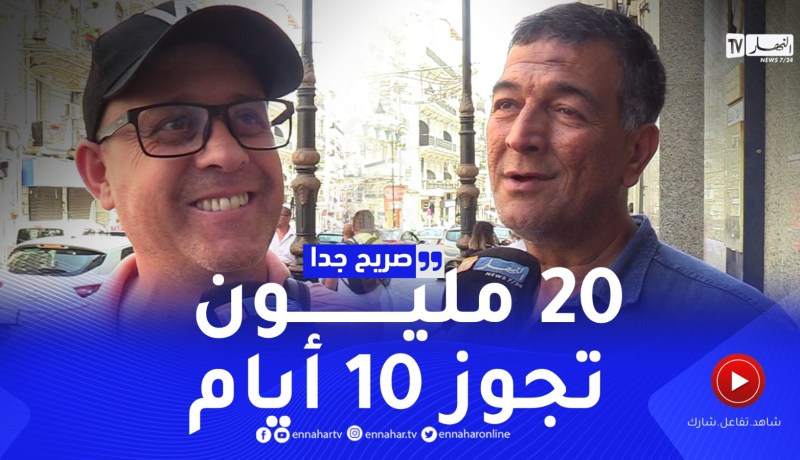 صريح جدا: هذه هي الميزانية التي سيخصصها الجزائريون لقضاء العطلة الصيفية ..