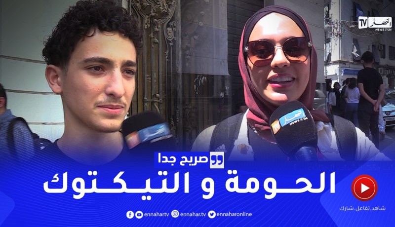 صريح جدا: أين يضيع أغلب وقت الشباب الجزائري ..؟
