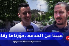 صريح جدا : هكذا قضى الجزائريون عطلة عيد الاضحي المبارك