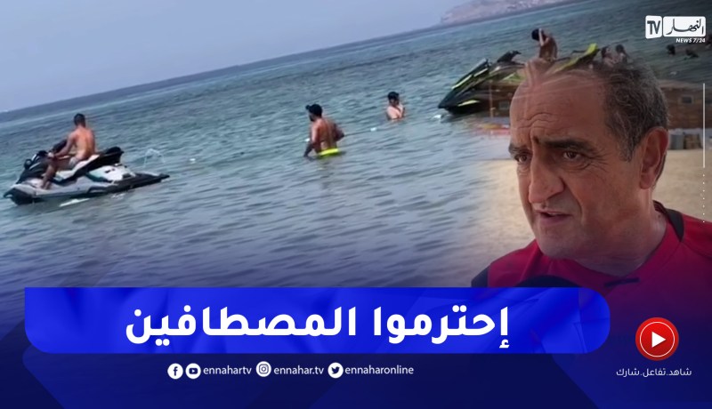 وهران: الجات سكي .. خطر يهدد المصطافين
