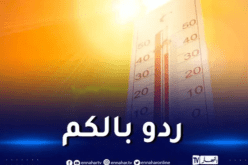 موجة حر تصل إلى 50 درجة على هذه الولايات بداية من الغد