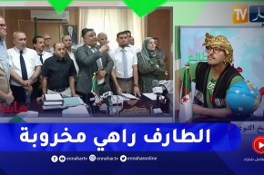 طالع هابط: النوي يحيى والي بجاية بعد فتح طريق جديد ويكشف ما يحدث من مهازل في ولاية طارف