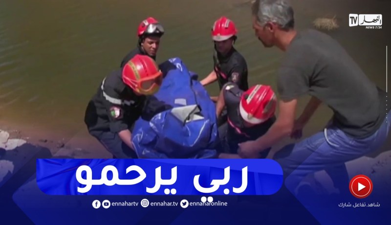 سعيدة : إنتشال جثة طفل يبلغ من العمر 15 سنة ببركة مائية بمنطقة مشرع تواتي