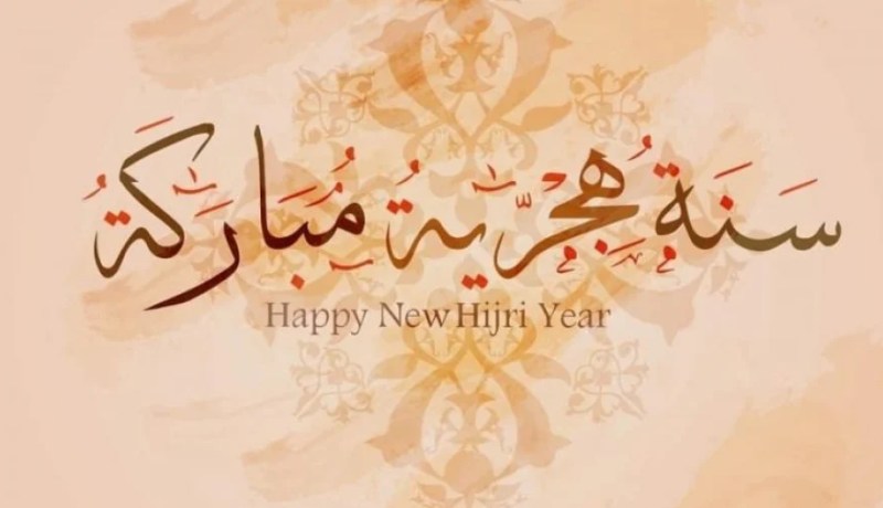 فلكيا.. هذا موعد رأس السنة الهجرية الجديدة 1445