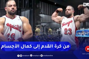 جزائريون: هشام .. من الهواية إلى الإحتراف في رياضة كمال الأجسام
