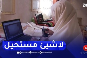 المسيلة: بعد 35 سنة من الإنقطاع عن الدراسة..سهام تنجح في شهادة البكالوريا
