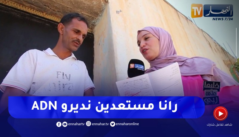 فريق البرنامج يتعرض للخطر.. و جلول يكشف حقائق مثيرة عن ميلود