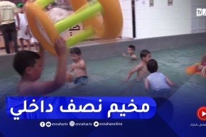 تلمسان :مخيم تسلى.. فضاء للتعليم والترفيه