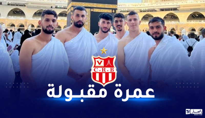 بالصور.. لاعبو بلوزداد يؤدون مناسك العمرة قبل دخولهم غمار البطولة العربية