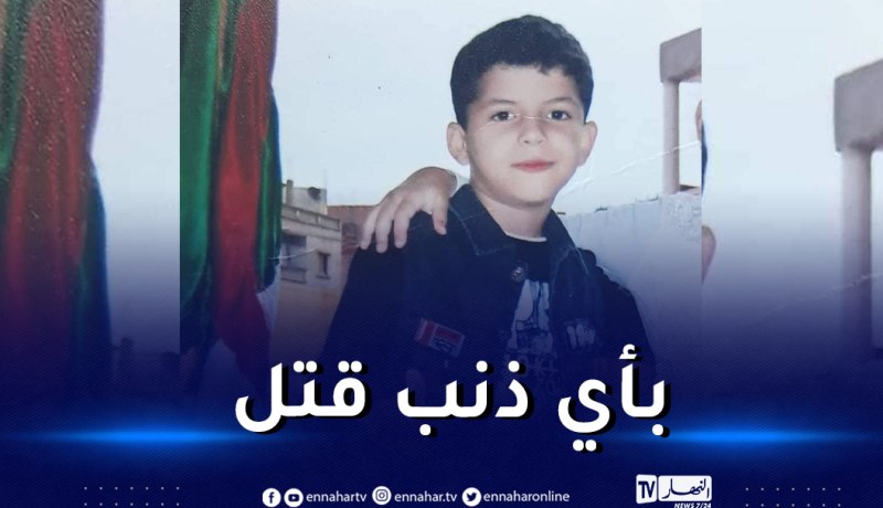 وهران: الدرك الوطني يوقف قاتل الطفل أحمد توفيق بوادي تليلات
